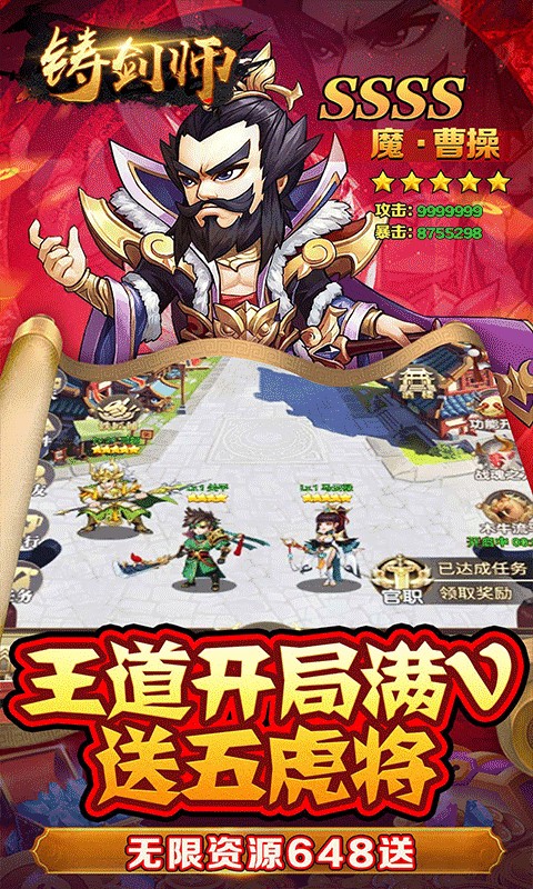 铸剑师（三英战吕布0.05折）游戏截图3