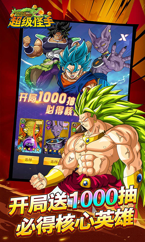 超级怪手(0.1折龙珠之旅)游戏截图3