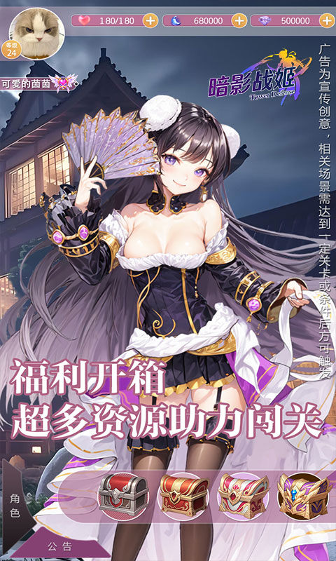 暗影战姬（0.1折塔防三国）游戏截图5