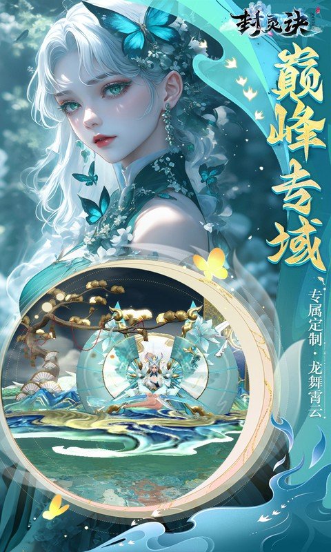 封灵诀（0.05十倍返利免单版）游戏截图2