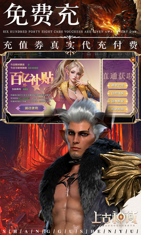 上古神域（0.1折百亿补贴）游戏截图3