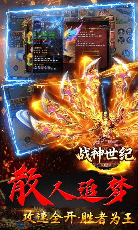 战神世纪（零氪打金送首充）游戏截图5