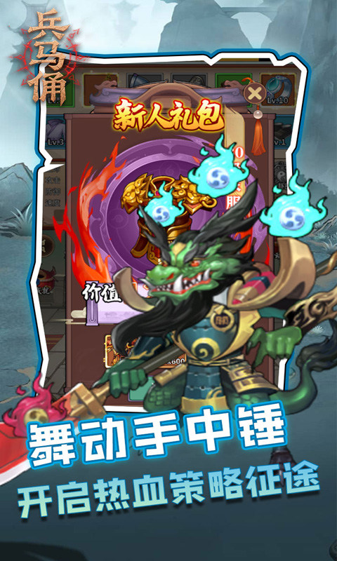 兵马俑（0.05折三国免费版）游戏截图1