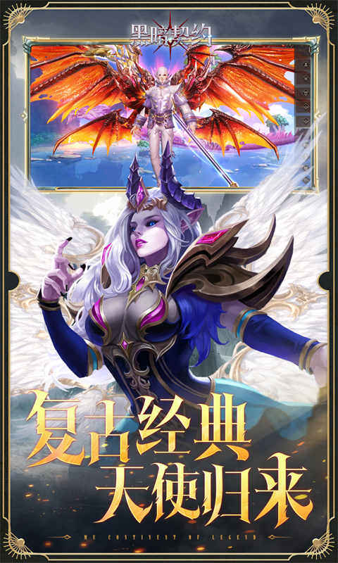 黑暗契约（0.1升级免费版）游戏截图2