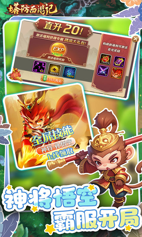 塔防西游记（0.05折畅玩版）游戏截图2