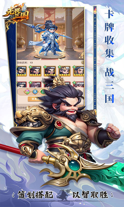 无畏三国（上线升级送万抽）游戏截图2