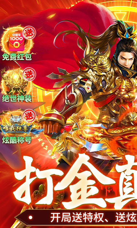 顽石英雄（猎魔打金真充版）游戏截图1