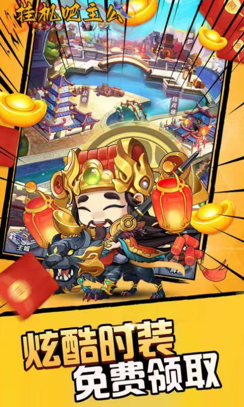 挂机吧主公（0.05折6480免费版）游戏截图3