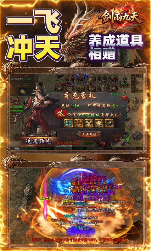 剑雨九天（红月二十倍返利）游戏截图3