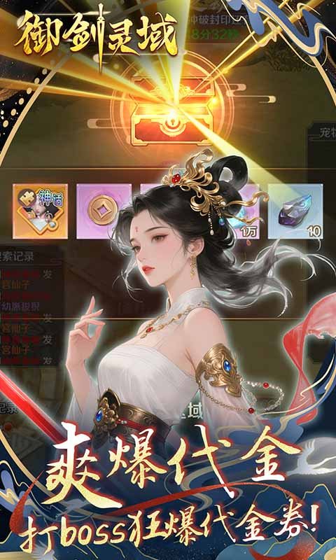 御剑灵域（0.1折仙帝重生）游戏截图2