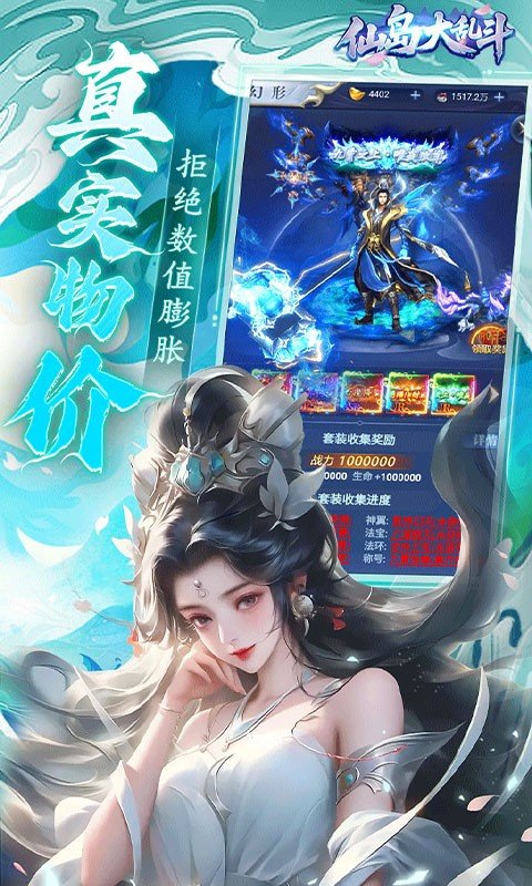 仙岛大乱斗（0.1折送万元充值红包）游戏截图5