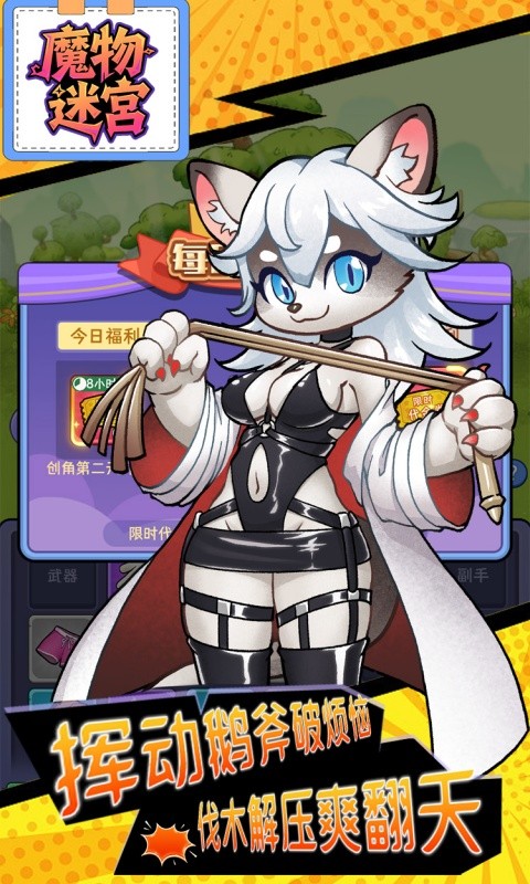 魔物迷宫（0.1折大鹅砍树免费版）游戏截图2