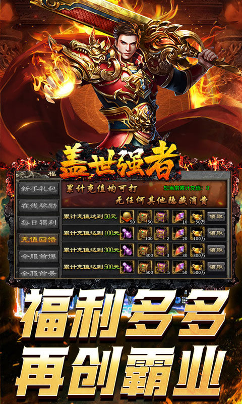 盖世强者（爆充攻速神器）游戏截图4