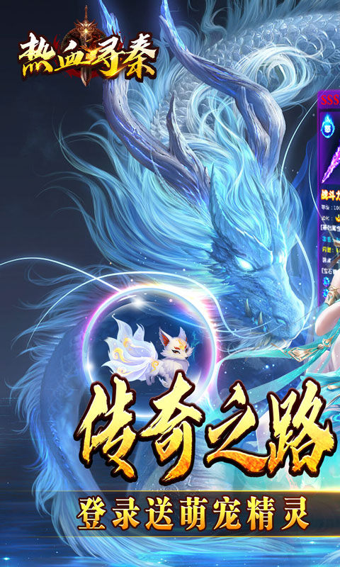 热血寻秦（萌宠送十倍福利）游戏截图1