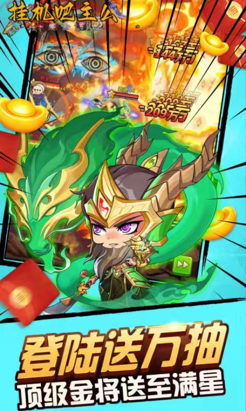 挂机吧主公（0.05折6480免费版）游戏截图2