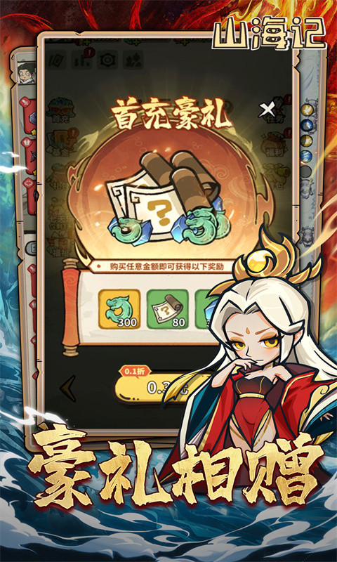 山海记(内置0.1折)游戏截图5