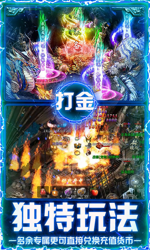 屠龙圣域（铭文大极品）游戏截图4