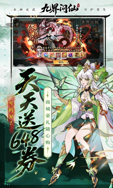 九界问仙（0.1折送万元真充删档内测）游戏截图3