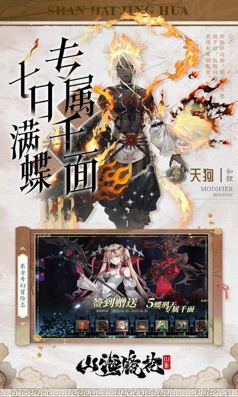 山海镜花（0.1折白心永动版）游戏截图5