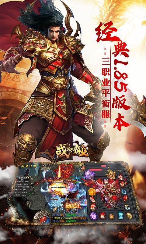 战神霸业（代币送充三职业）游戏截图5