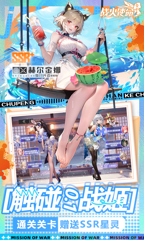 战火使命（0.1折送少女SSR+）游戏截图3