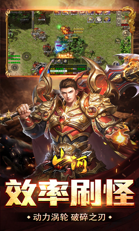 山河（爆爽攻速雷霆单职）游戏截图3