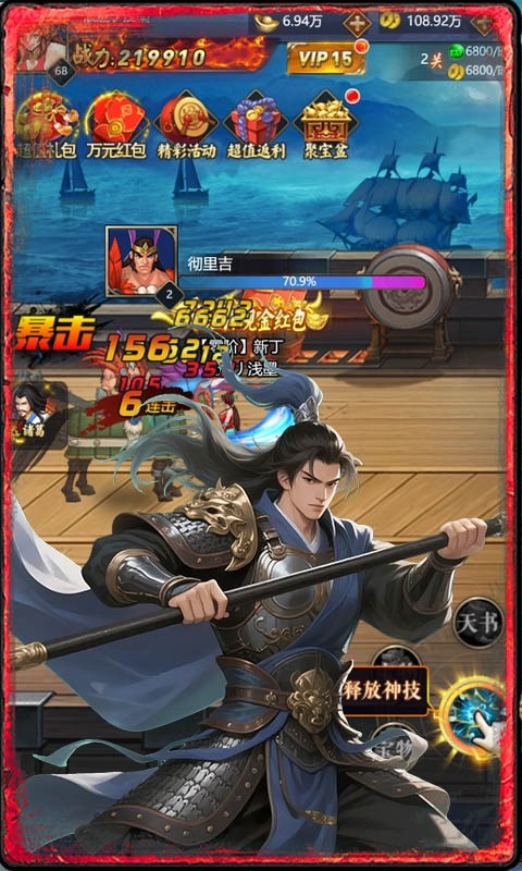 三国将无双（0.1折升级领红包）游戏截图5