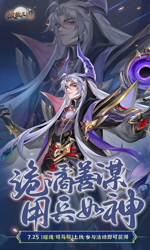 微微三国（幻想三国名将0.1）游戏截图1