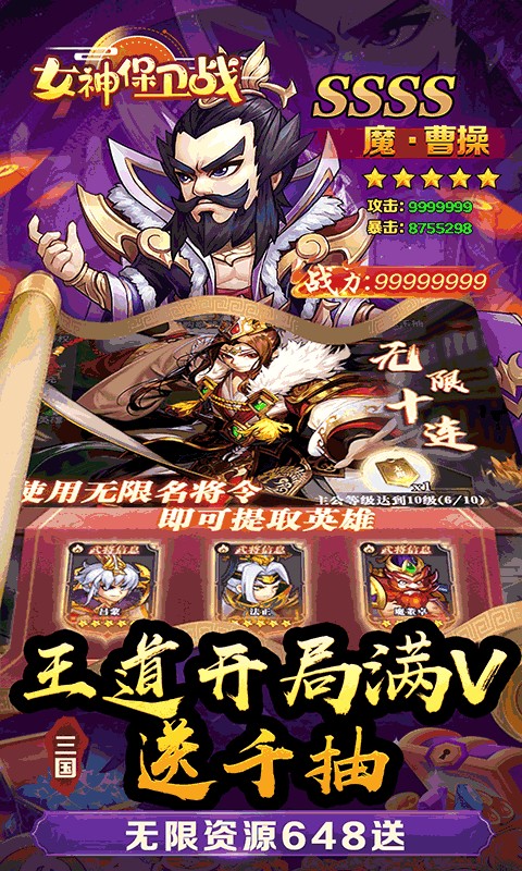 女神保卫战（群英集结0.05折）游戏截图4