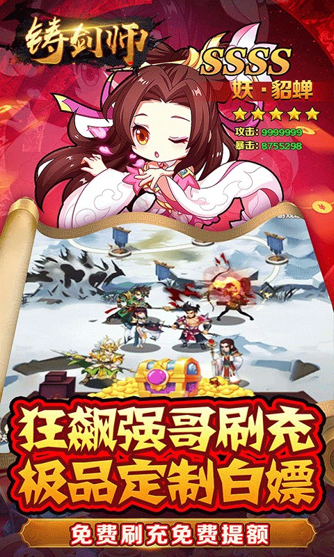 铸剑师（三英战吕布0.05折）游戏截图5