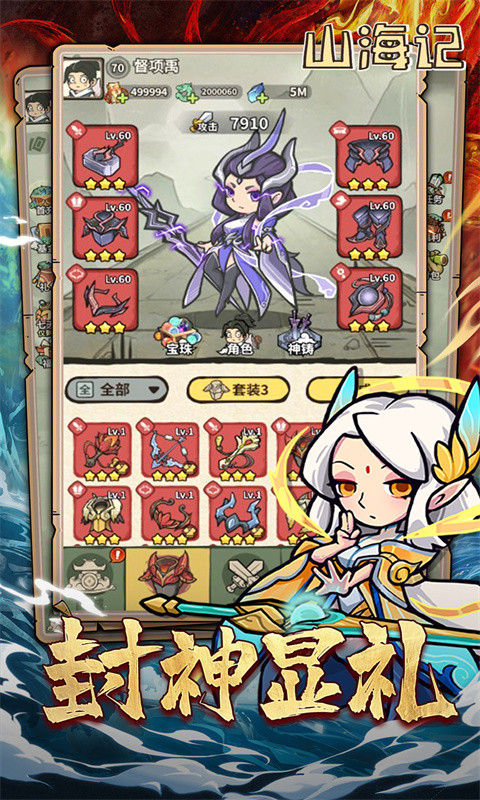 山海记（内置0.1折）游戏截图4