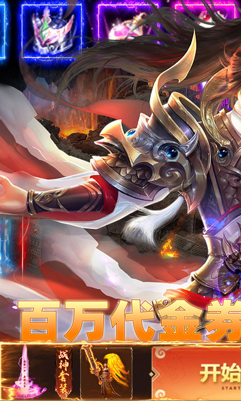 王者战神（开局百万代金券）游戏截图1