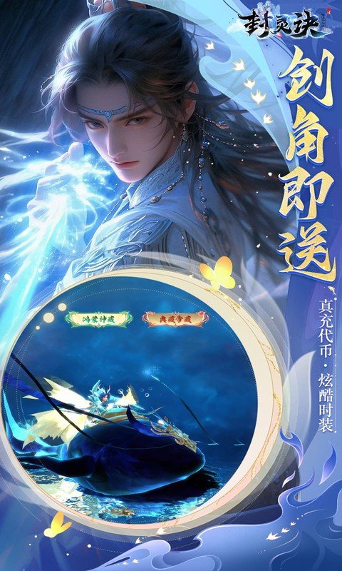 封灵诀（0.05十倍返利免单版）游戏截图3