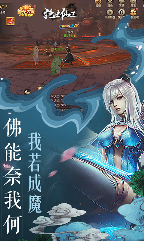 绝世仙王（极速发育版）游戏截图5