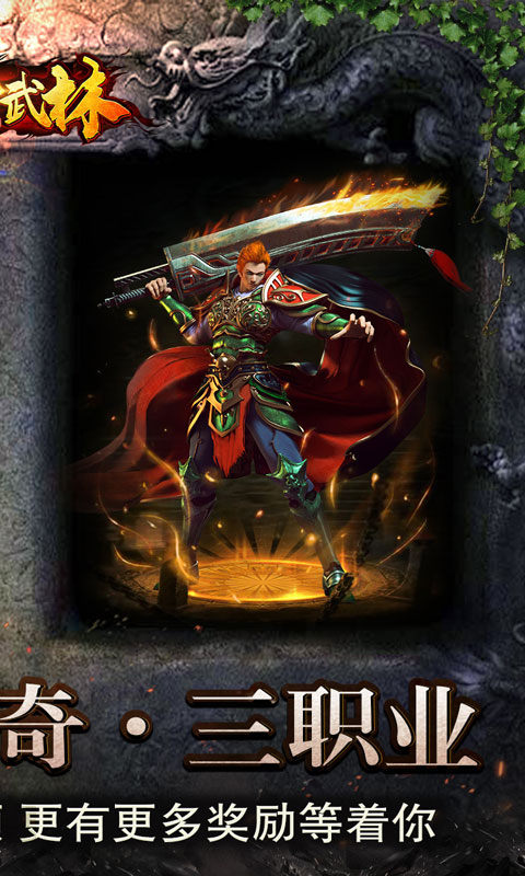 斗转武林(冰爽沉默三职业)游戏截图2
