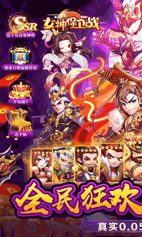 女神保卫战（群英集结0.05折）游戏截图1