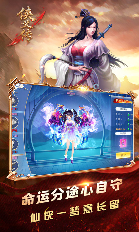 侠义传（0.1折御剑飞仙）游戏截图1