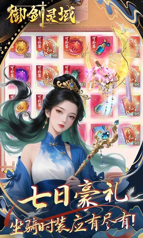 御剑灵域（0.1折仙帝重生）游戏截图3