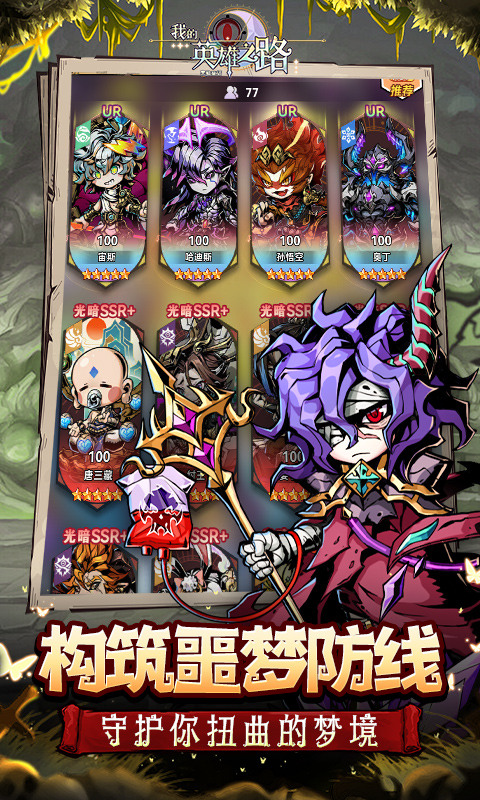 我的英雄之路（0.1折送2000元代金）游戏截图3