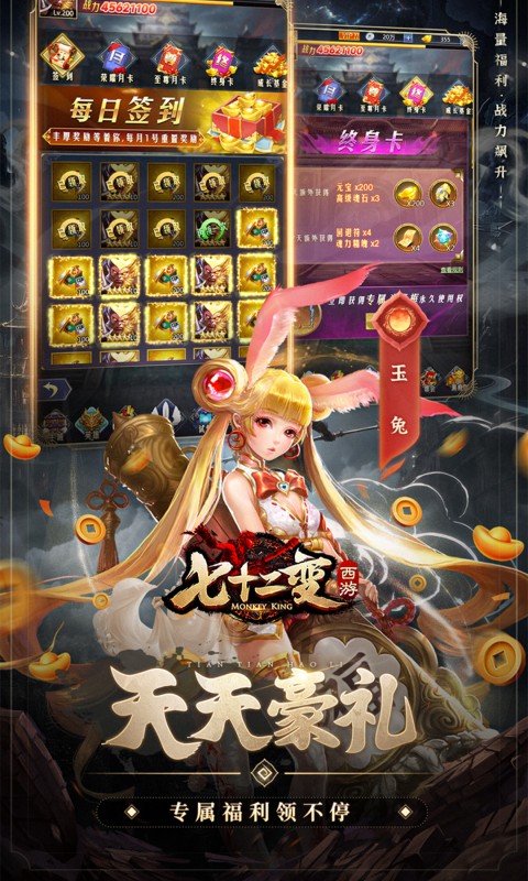 西游七十二变（0.1折逆天千回）游戏截图5