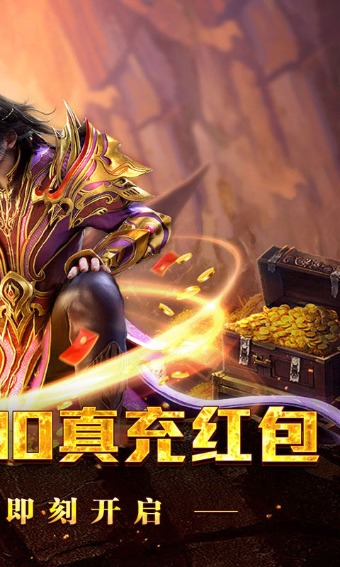 禁地之战（爆充专属大极品）游戏截图2