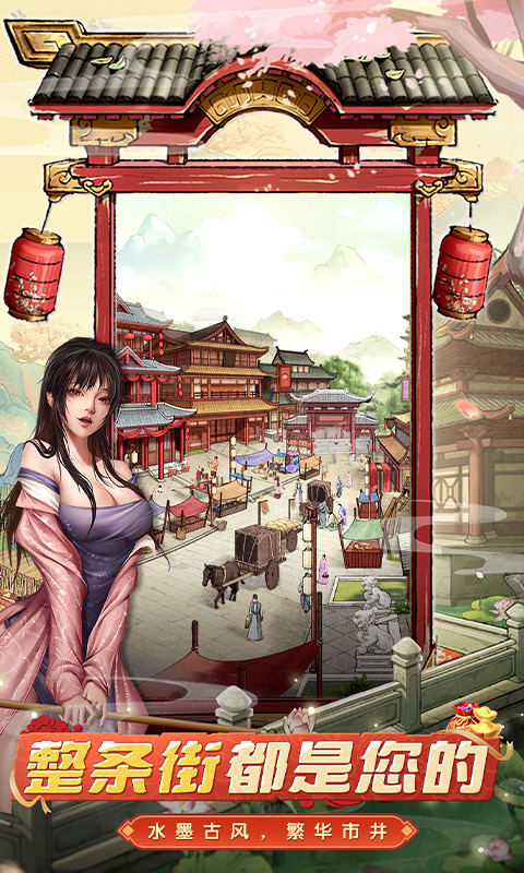 大当家之路（0.1折红颜版）游戏截图2