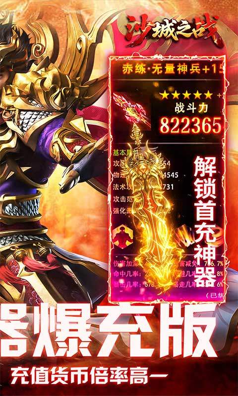 沙城之战（诛天神器爆充版）游戏截图2