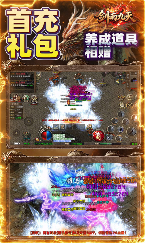 剑雨九天（红月二十倍返利）游戏截图4