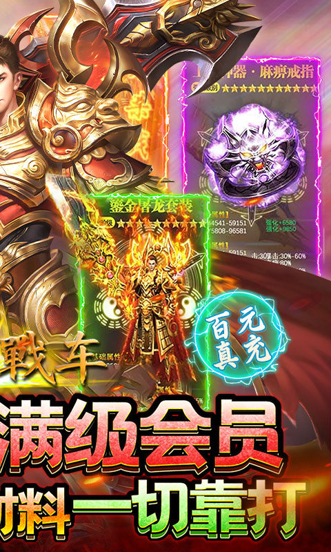 无双战车（极乐火龙超爆版）游戏截图2