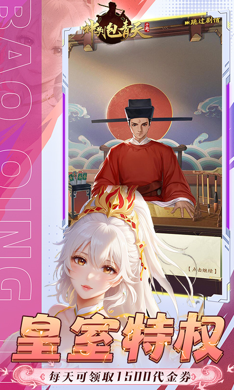 神判包青天（0.1折版）游戏截图3