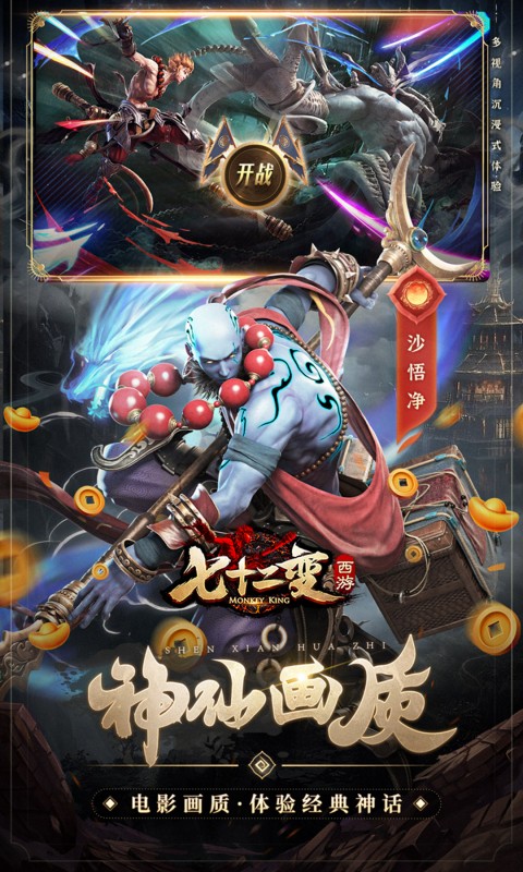 西游七十二变（0.1折逆天千回）游戏截图2