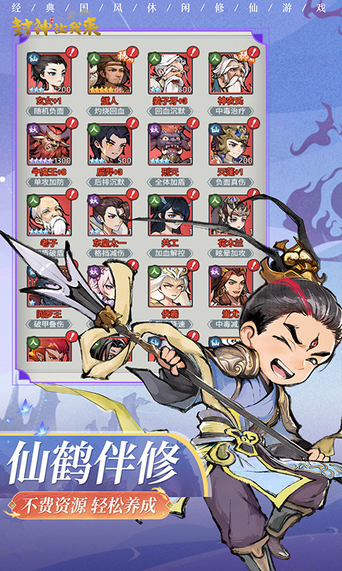 封神让我来（免费千抽）游戏截图3