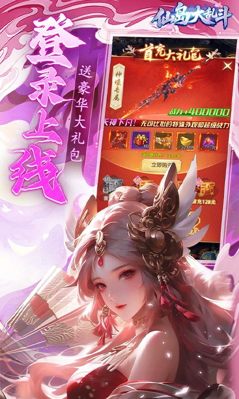 仙岛大乱斗（0.1折送万元充值红包）游戏截图2