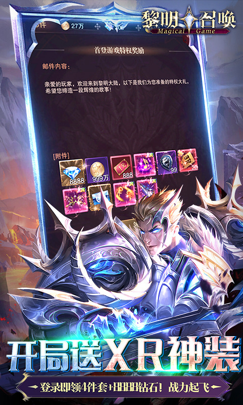 黎明召唤（0.05折返100%代金券）游戏截图4